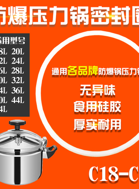 适配天喜天添喜商用防爆高压锅配件密封圈C36皮圈283032344044cm