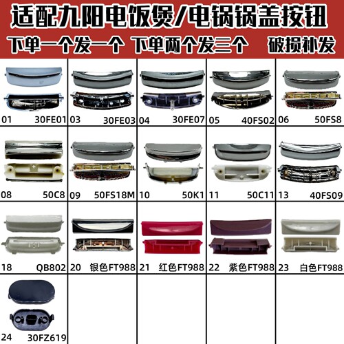 按钮电饭煲开盖按钮电压力锅开关