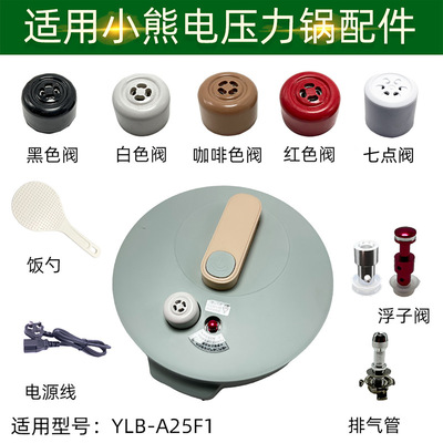 适配小熊电压力锅配件排气阀YLB-A25F1重锤电源线浮子阀2.5L升xh