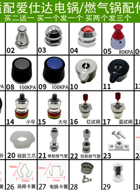 适配爱仕达电压力锅高压锅配件限压安全阀排气减压泄压阀浮子阀止