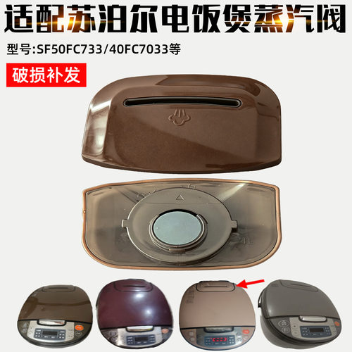 适配苏泊尔电饭煲蒸汽阀SF50FC733微压阀40FC7033排出气阀煲配件