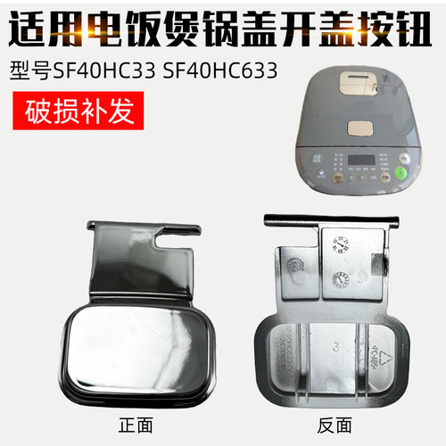 适配苏泊尔电饭煲开盖按钮SF40HC33 SF40HC633开关扣钩按钮按键