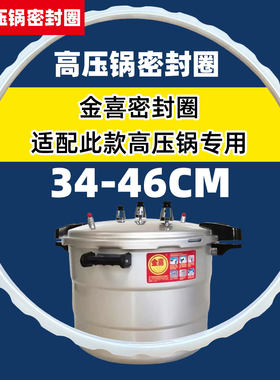 适配金喜铝合金高压锅42/44/46CM密封圈硅胶圈压力锅配件皮圈