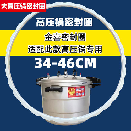 适配金喜铝合金高压锅42/44/46CM密封圈硅胶圈压力锅配件皮圈