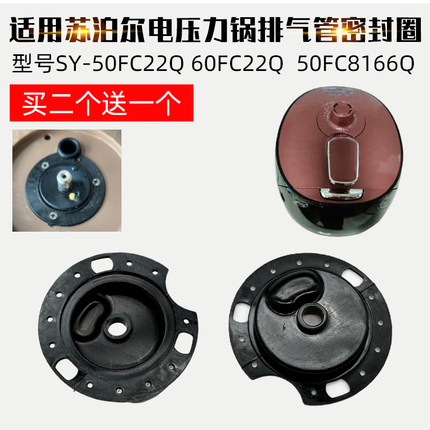适配苏泊尔电压力锅排气管密封圈SY-50FC22Q 60FC22Q黑色橡胶片子