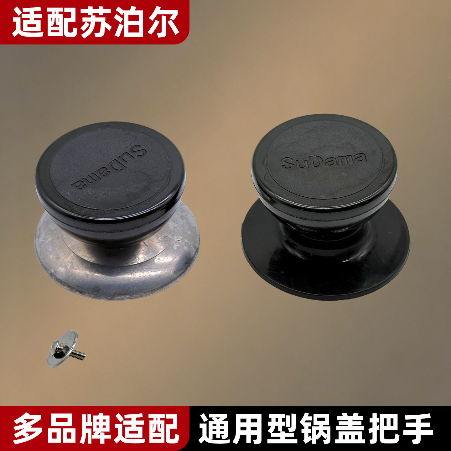 适配苏泊尔锅盖把手顶珠锅钮帽炒锅玻璃盖提手通用蒸锅盖防烫抓手