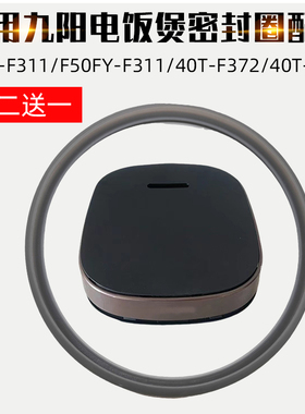 适配九阳40FY-F311/F50FY-F311F372升电饭煲密封圈密封垫胶圈垫子