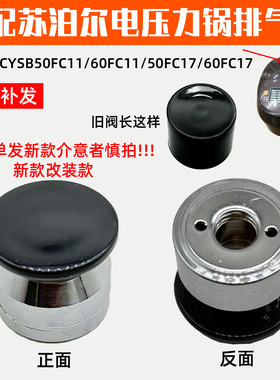 适用苏泊尔电压力锅CYSB50FC11-100/FC18/17 818压力阀限压阀重锤