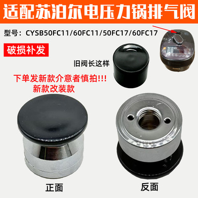 适用苏泊尔电压力锅CYSB50FC11-100/FC18/17 818压力阀限压阀重锤