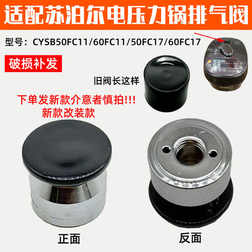 适用苏泊尔电压力锅CYSB50FC11-100/FC18/17 818压力阀限压阀重锤