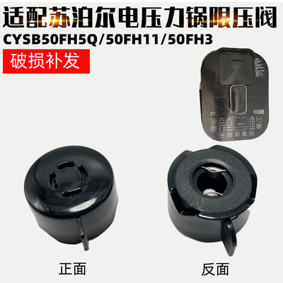 适配苏电压力锅限压阀配件排气阀CYSB50FH5Q/50FH11/50FH3泄压阀