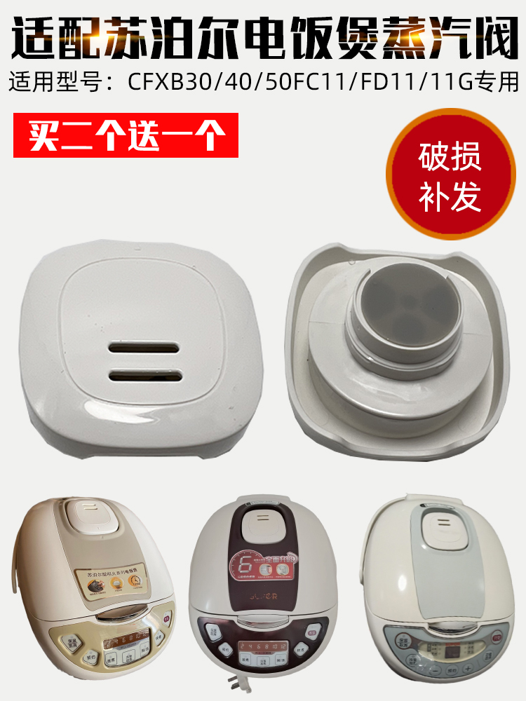 电饭煲配件蒸汽阀排气阀