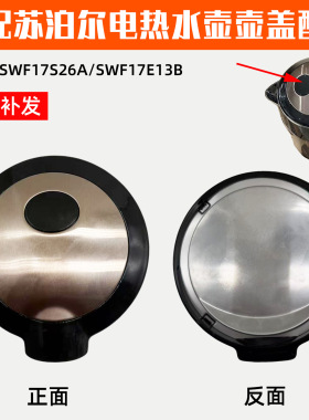 适配苏泊尔电热水壶开盖按键组件SWF17S26A17E13B按钮开关按键