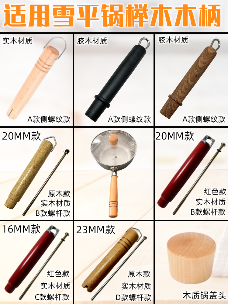 雪平锅木柄把手实木榉木