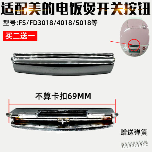 适配美的电饭煲配件FS/FD4018开关FD3018开盖按键FB50M151按钮