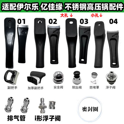 适配伊尔乐不锈钢高压锅手柄亿家缘压力锅锅把配件18-2224-30胶木