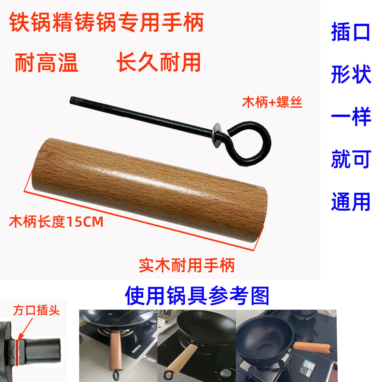 适配张小泉炒锅柄锅具手柄炒锅通用木柄配件平底煎锅木把手榉木柄