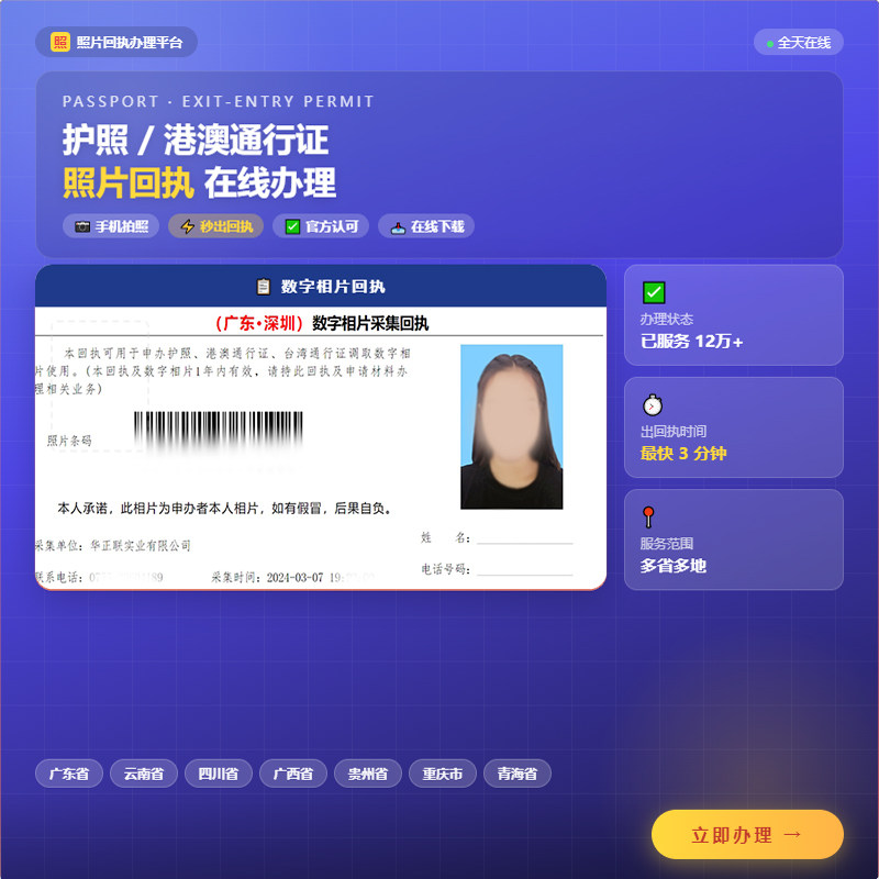 广东护照回执港澳台通行证广州出其它设计服务