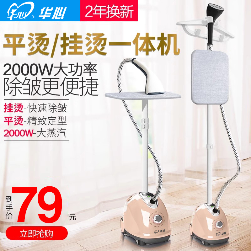 华心大蒸汽挂烫机家用熨斗烫衣服小型手持熨烫机挂立式电熨斗正品