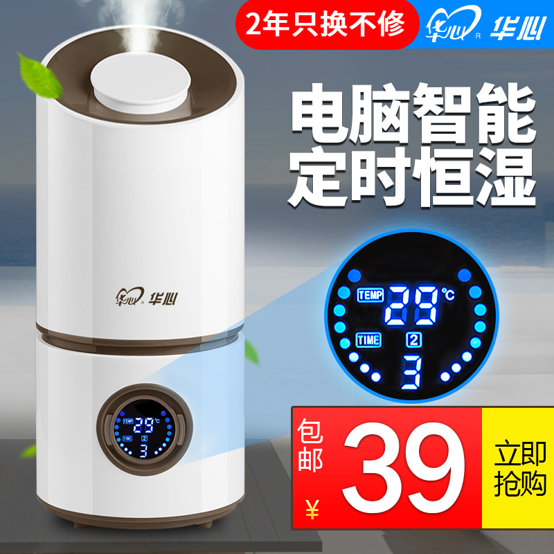 华心加湿器正品静音空调房办公室家用净化增湿气喷雾创意迷你香薰