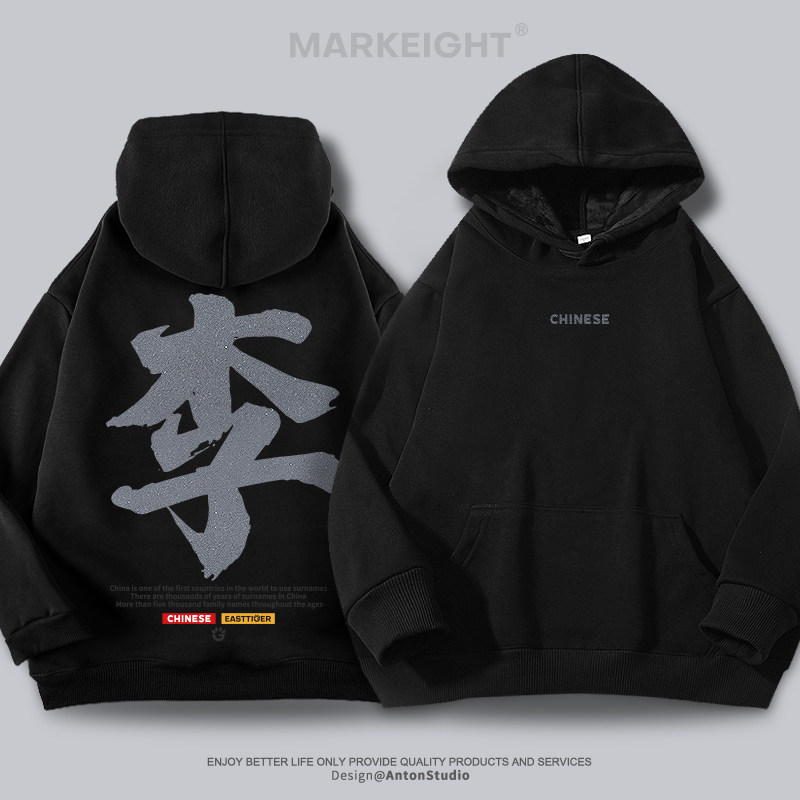 M8百家姓反光姓氏汉字卫衣套头连帽加绒重磅袋鼠兜中国风印花2022
