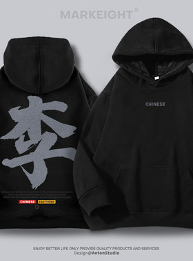 反光字M8国风定制宽松连帽卫衣