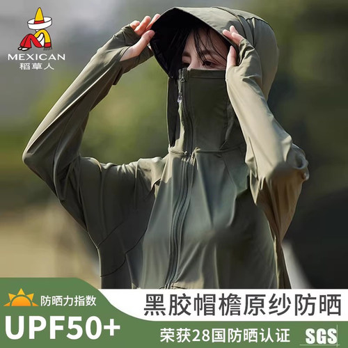 稻草人新款防紫外线防晒衣