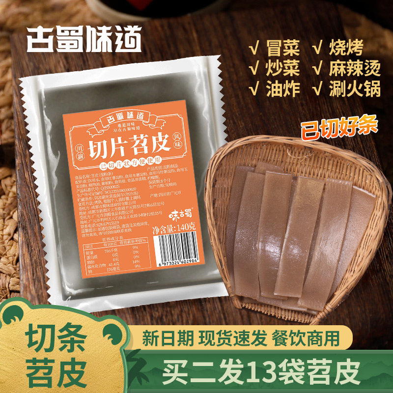 古蜀味道火锅宽粉速食苕皮烧烤重庆四川特产140g*5大宽粉切条粉皮