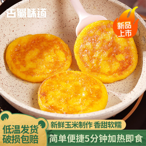苞谷玉米饼粑粑粗粮早餐半成品