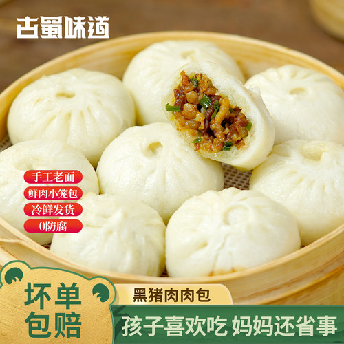 古蜀味道小笼包手工速冻面点早餐