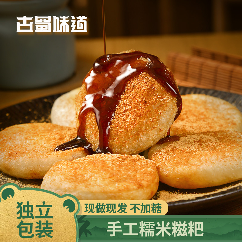 四川红糖糯米糍粑半成品早餐