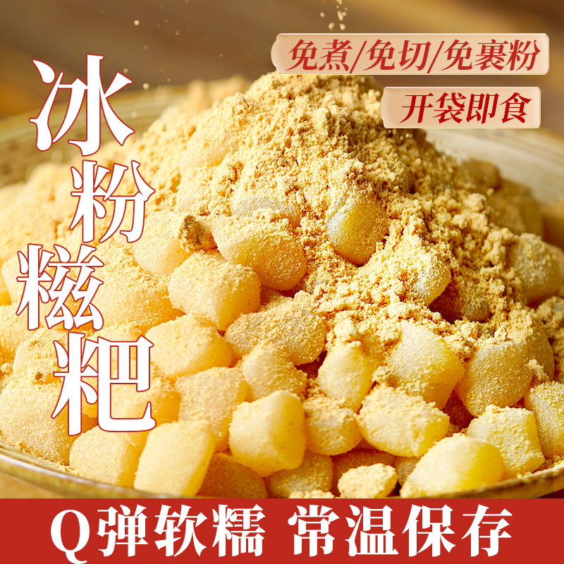 古蜀小颗粒400g专用配料冰粉糍粑
