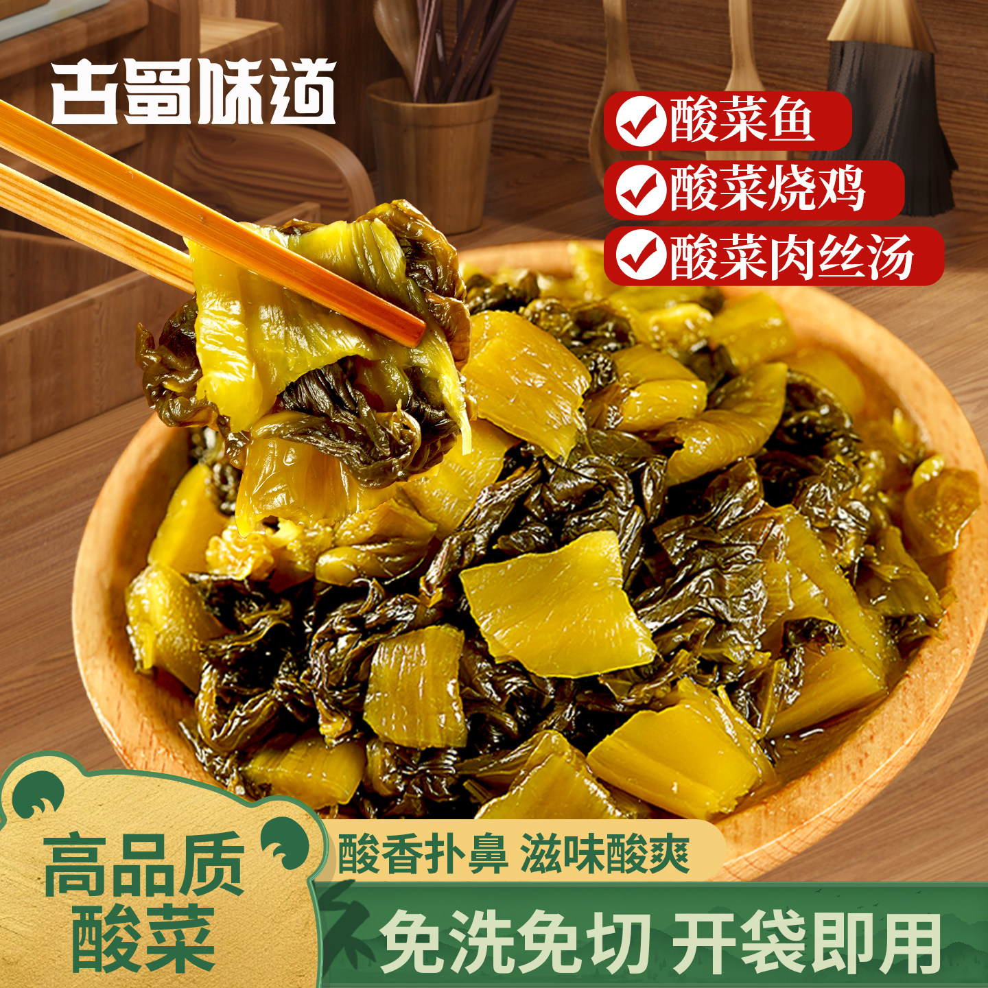 四川老坛酸菜鱼专用酸菜免洗切泡青菜小袋装芥菜咸菜正宗新繁泡菜