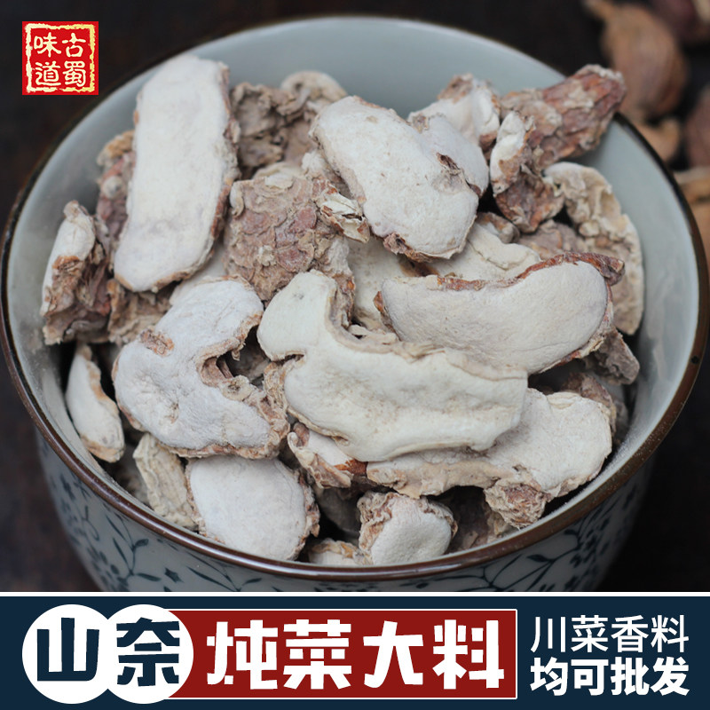 山奈沙姜干货70g三奈大料香料佐料卤菜炖肉调料大全80元包邮