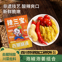 古蜀味道泡椒辣三宝辣椒泡姜小米辣野山椒泡菜二荆条泡灯笼椒酸菜