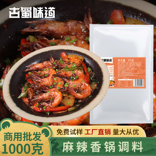古蜀味道1000g香辣干锅酱香锅料