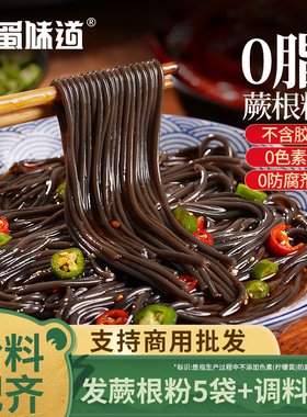 古蜀味道蕨根粉凉拌四川正宗粉条丝酸辣厥根粉代餐0脂川粉带调料