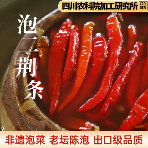 四川泡二荆条泡姜泡椒辣椒灯笼椒
