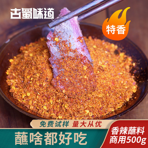 古蜀味道烤肉蘸料中辣火锅干碟