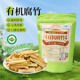 古蜀味道有机腐竹干货凉拌菜火锅干豆皮云南石屏黄豆0添加豆腐皮