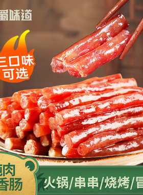 小香肠广式香肠火锅烧烤食材四川腊肠广味川味麻辣拇指细小烤香肠