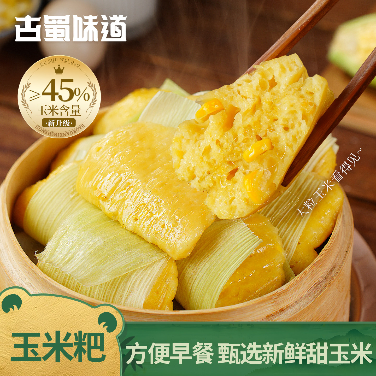 古蜀味道新鲜玉米包谷粑玉米粑粑粗粮早餐半成品玉米浆包速食小吃