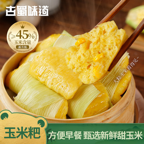 玉米饼玉米粑早餐速食小吃