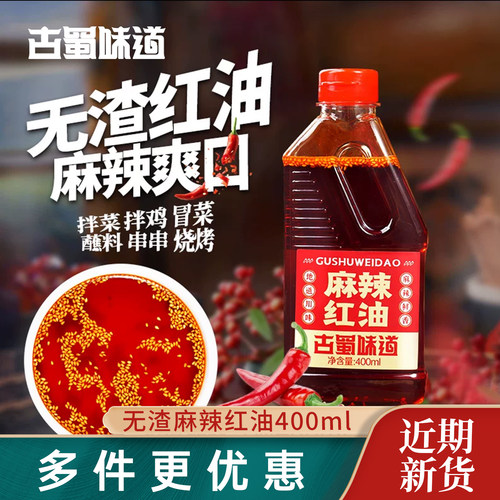 四川无渣麻辣红油凉拌菜调料
