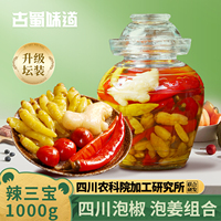 四川特产泡椒泡姜辣三宝泡菜灯笼椒嫩姜泡辣椒二荆条小米辣1000g