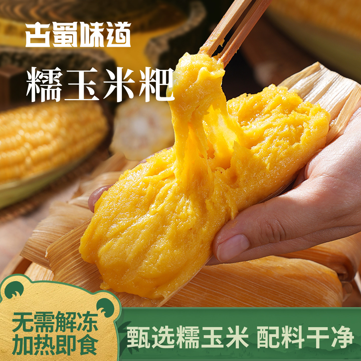 玉米浆包谷粑低脂粗粮早餐半成品
