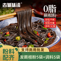 古蜀味道蕨根粉凉拌四川正宗粉条丝酸辣厥根粉代餐0脂川粉带调料