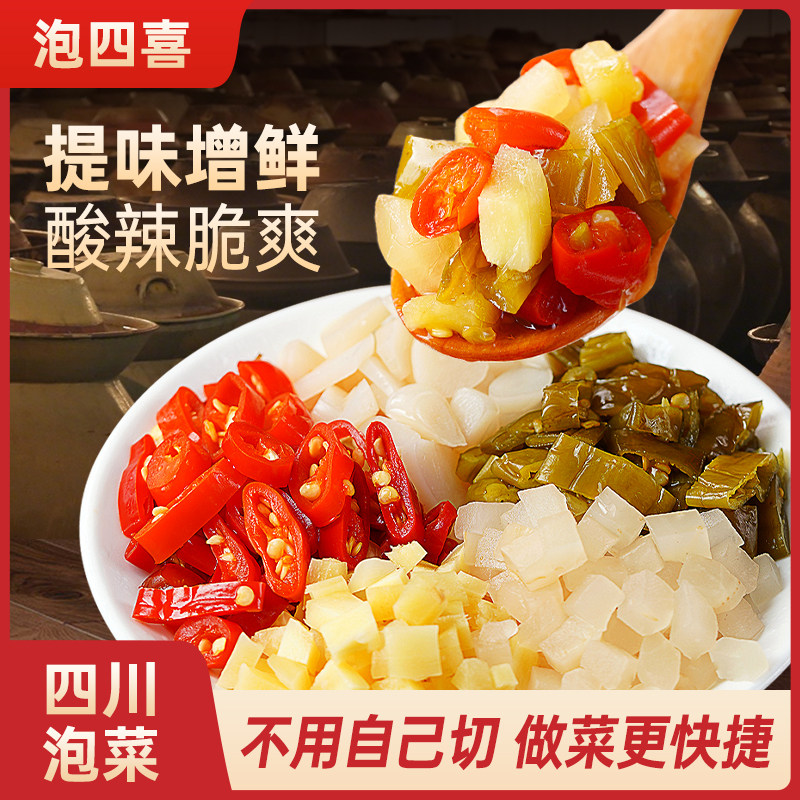 泡辣椒泡姜组合辣三宝升级免切正宗川菜泡椒牛肉鸡杂佐料四川泡菜