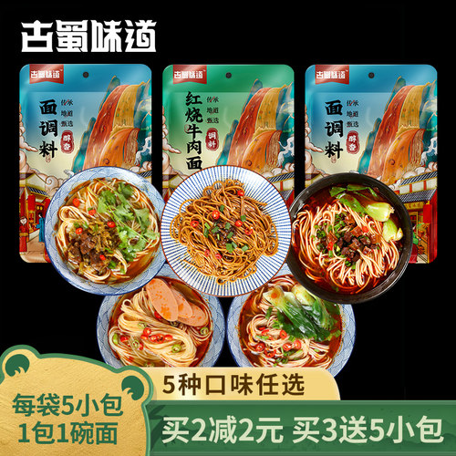 四川重庆汤料包酱料拌面袋装正宗
