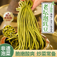 四川泡菜酸豆角正宗酸豇豆新繁酸菜鱼泡菜下饭菜腌制咸菜袋装商用